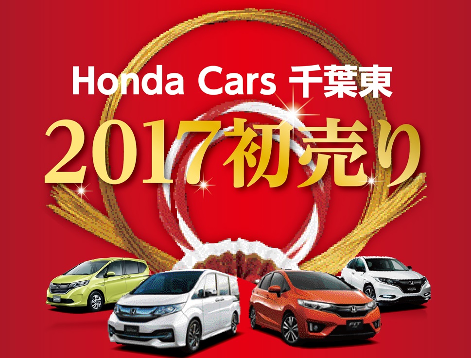 2017年 初売り