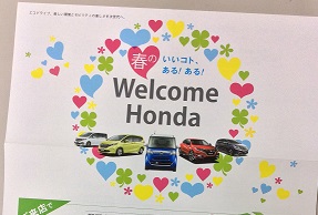 春のWelcome Honda フェア！！
