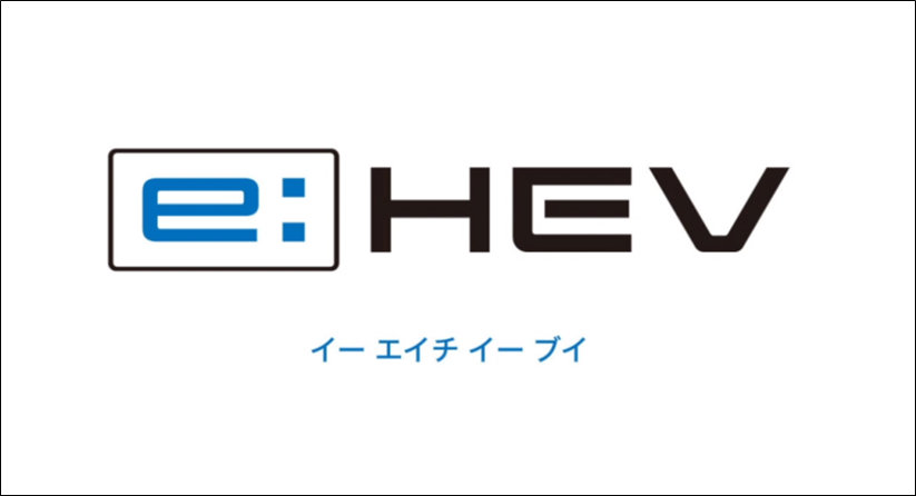 Hondaのハイブリッド「e:HEV」を体感してください