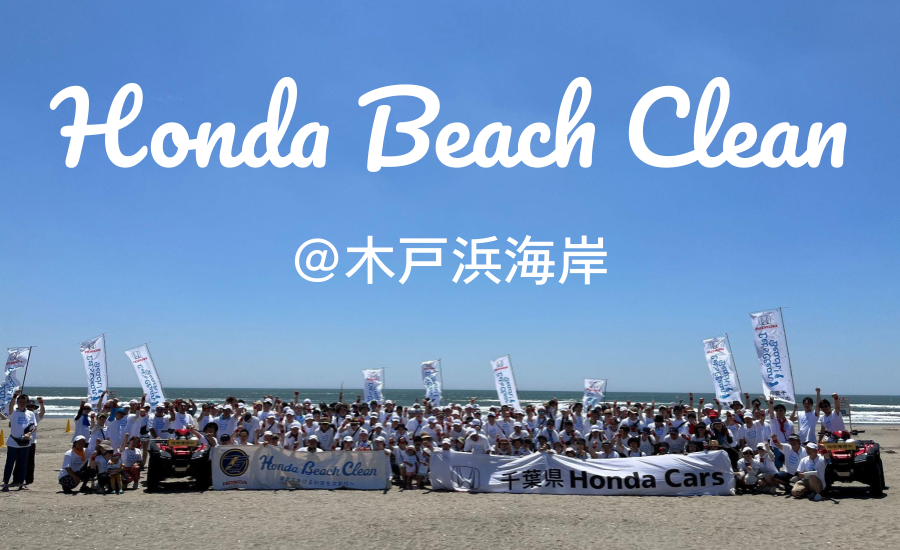 Beach Clean ＠木戸浜海岸