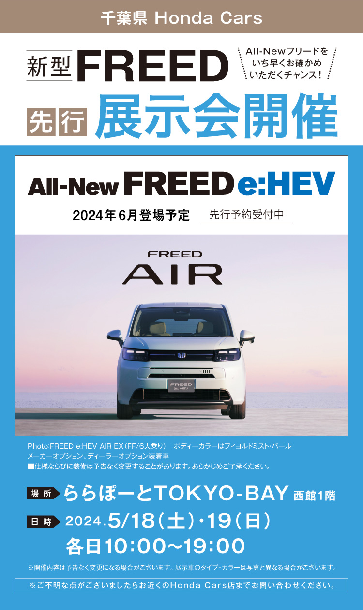 2405HC松戸フリードまもなく登場LP_0508