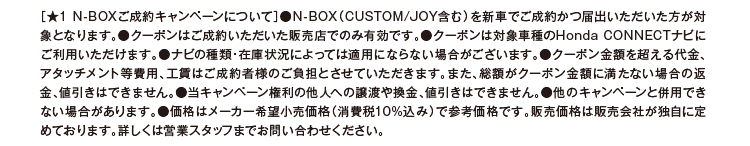 nbox%e3%83%8a%e3%83%93cp%e6%b3%a8%e8%a8%98