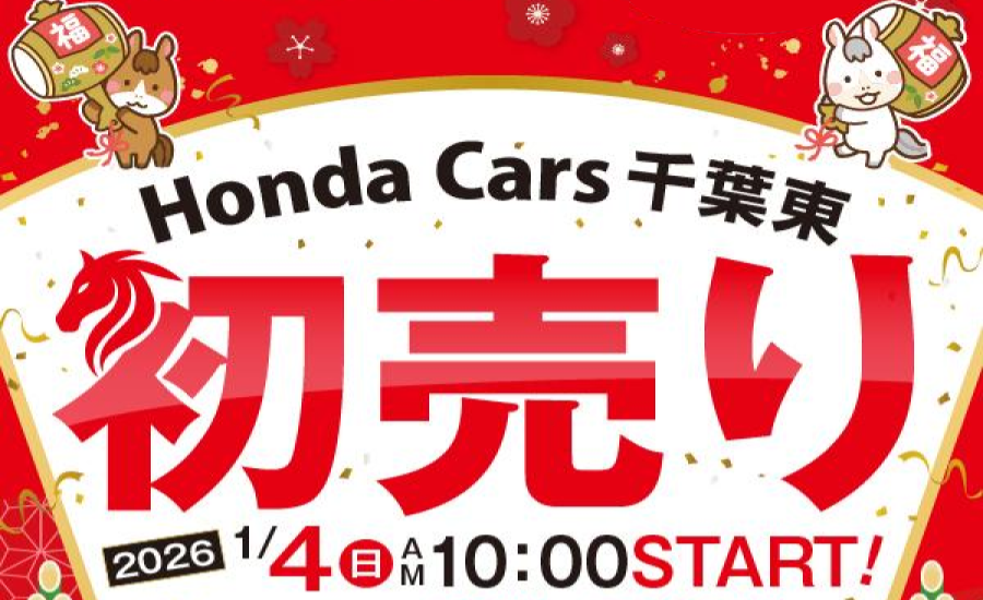 2026初売り感謝祭！