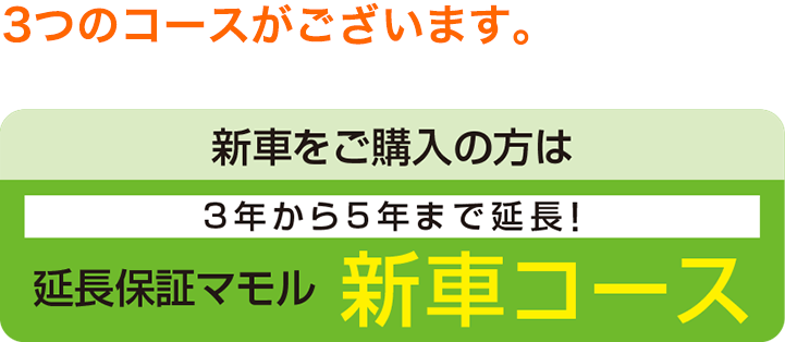 ３つのコースがございます。