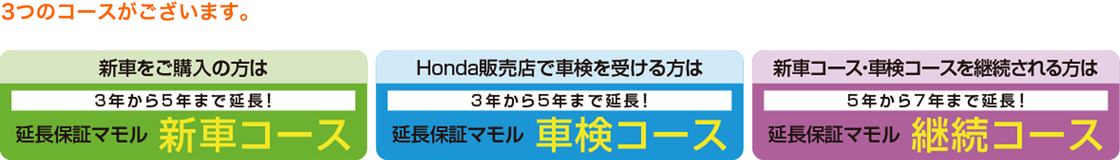 ３つのコースがございます。