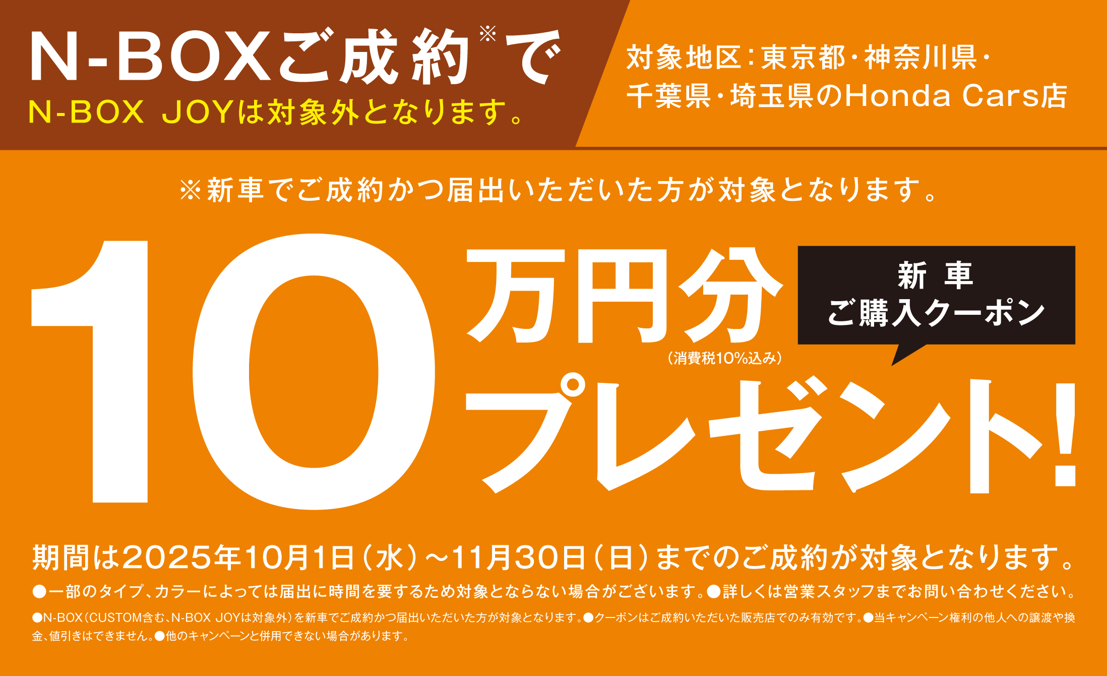 2510_nbox_coupon