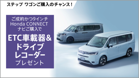 ステップ ワゴンご購入のチャンス！