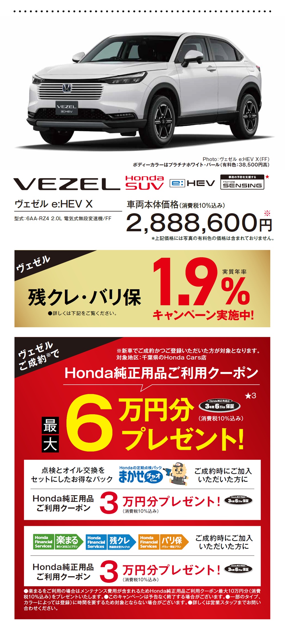 %e5%8d%83%e8%91%89%e6%9d%b1vezel